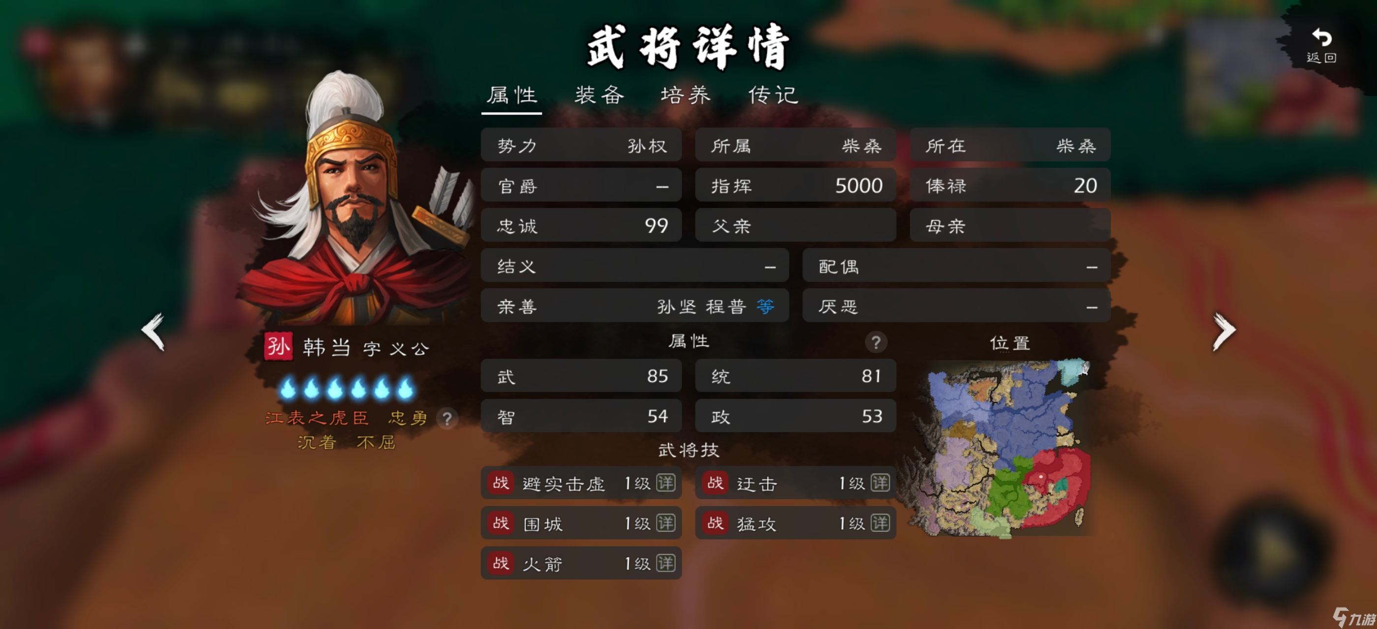 逐鹿江表十二虎臣简评