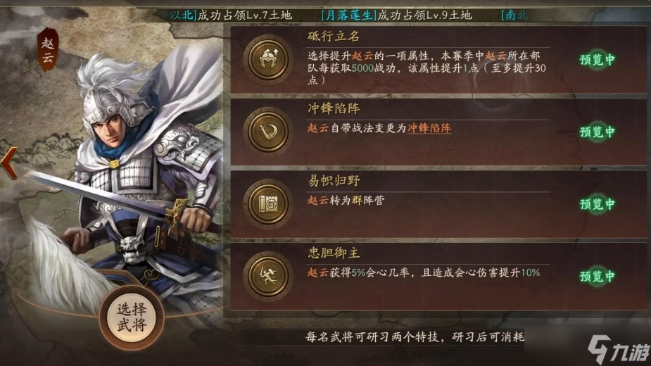 三国志战略版赵云开局带什么战法好