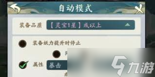 寻道大千怎么设置自动砍树