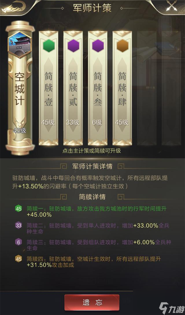 乱世王者军师计策怎么用？军师计策用法心得分享