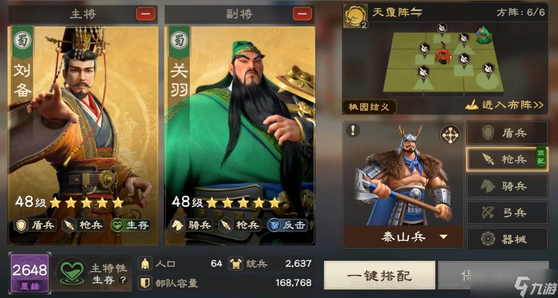 偃武武将搭配一览表