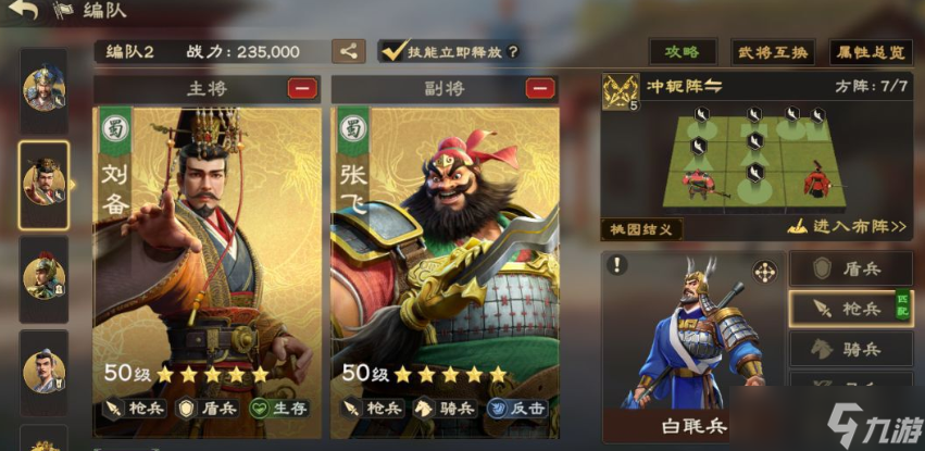 偃武配队攻略分享