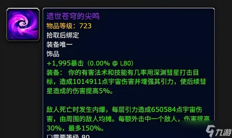 魔兽11.2最后一波饰品平衡：星界触须少3%暴击，地下堡超模的没动