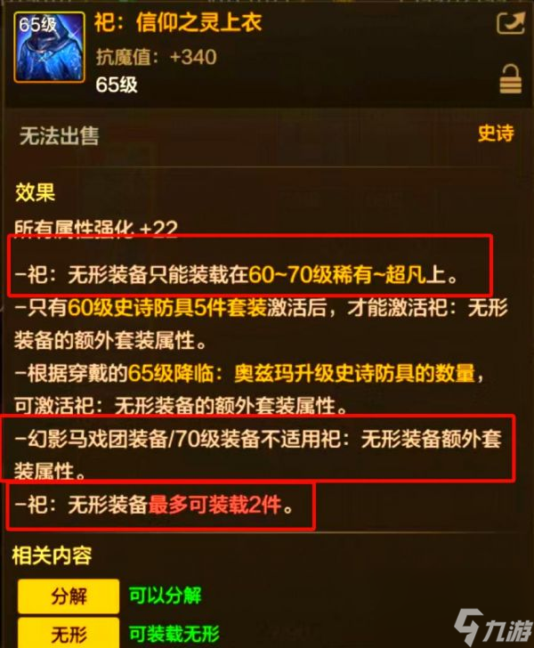地下城手游70版本無形裝備還有用嗎 70版本裝備解析及無形裝備使用策略