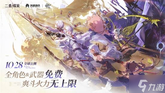 取消角色抽卡,移除体力限制 《二重螺旋》公测定档10月28日