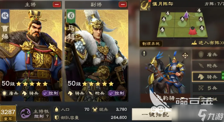 偃武骑兵体系怎么搭配 偃武骑兵阵容分享