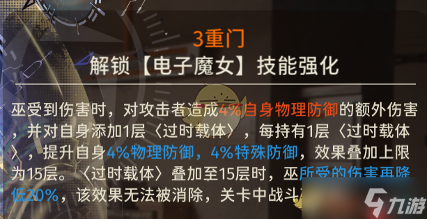 《新月同行》攻略——巫门阶介绍