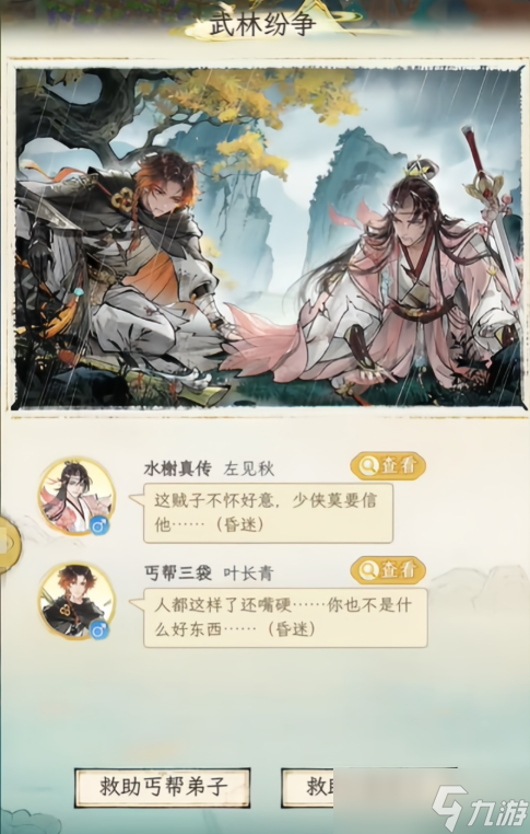 华夏千秋开局求助怎么选-开局求助救人选择推荐