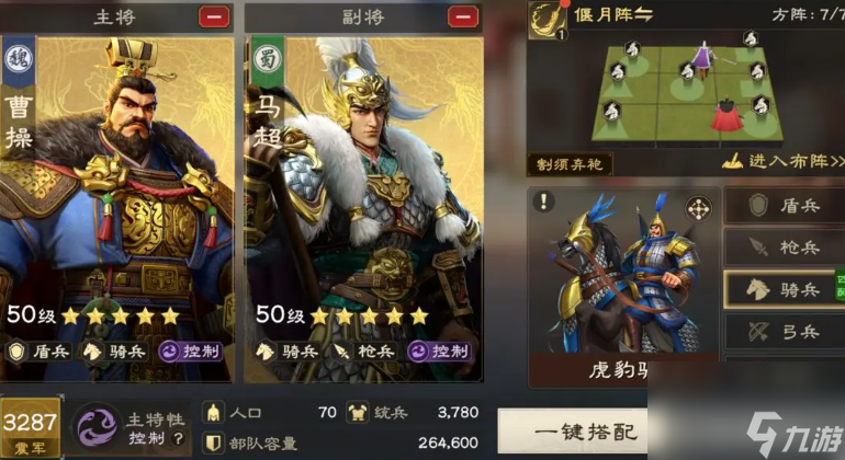 偃武骑兵体系怎么搭配