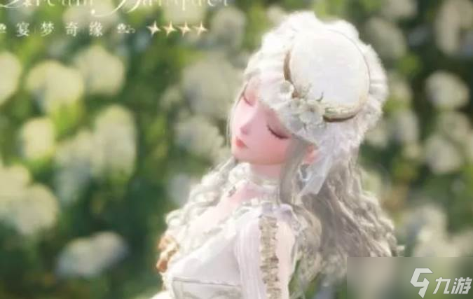 《无限暖暖》宴梦奇缘套装