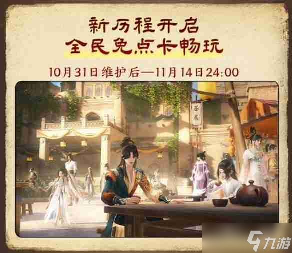 剑网3丝路风语版本奖励有什么 剑网3丝路风语版本奖励介绍
