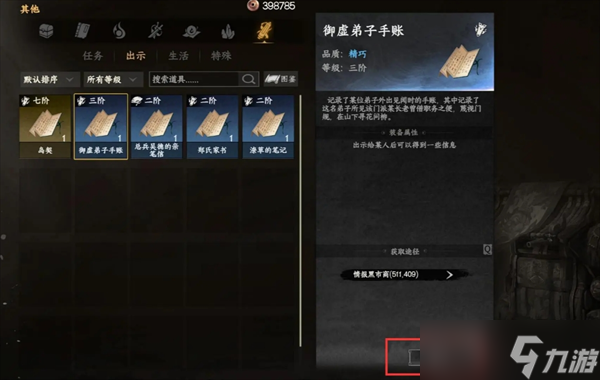 下一站江湖2新手问题解答汇总