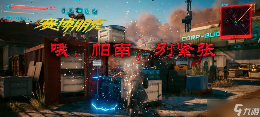 《赛博朋克2077》冲破风暴指南 教你怎么顺利冲破风暴