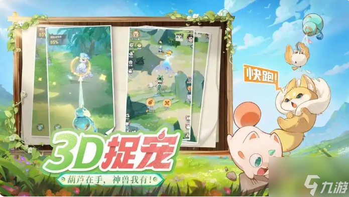 靈獸大冒險(xiǎn)游戲怎么玩 靈獸大冒險(xiǎn)新手攻略