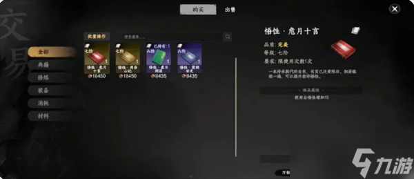 下一站江湖2悟性提升攻略