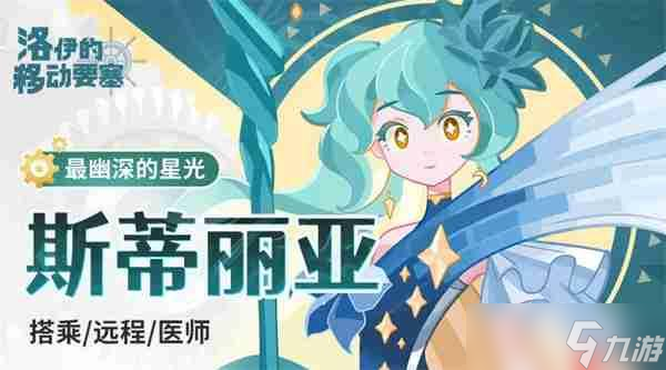 洛伊的移動(dòng)要塞斯蒂麗亞強(qiáng)度解析