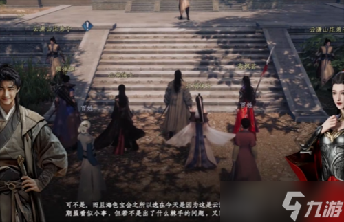 下一站江湖2高枫芸任务怎么做 下一站江湖2高枫芸任务介绍