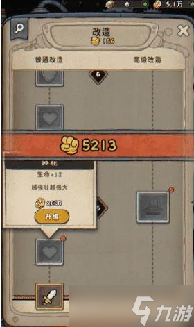 《发条总动员》改造系统详解与应用指南