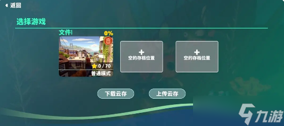 《我是小鱼儿》云存档的有效使用技巧