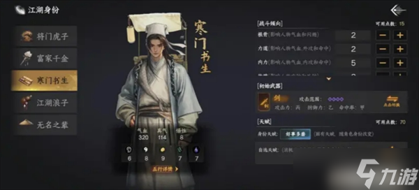 下一站江湖2五大初始身份结局分享