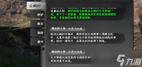 《下一站江湖Ⅱ》花安位置详解