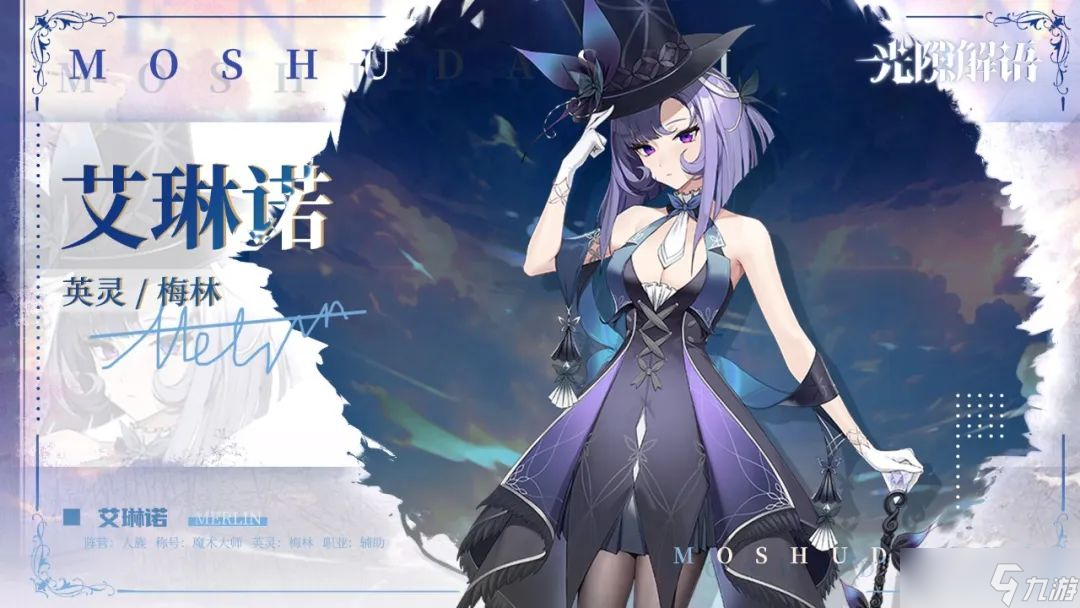 光隙解语 光隙解语 少女档案—魔术大师-艾琳诺