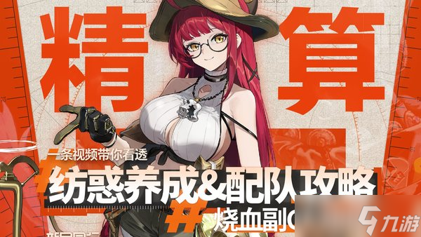 新月同行纺惑配队阵容推荐