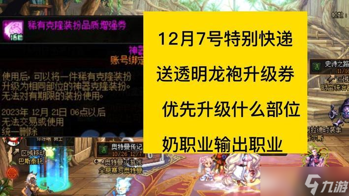 DnF强效升级券详解（获取方法）