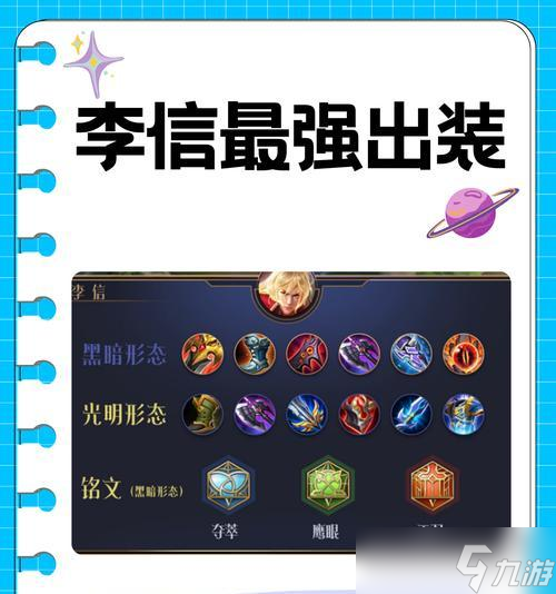 李信出装、铭文和技能介绍,助你稳胜王者荣耀战场 打造爆发输出的刺杀型英雄