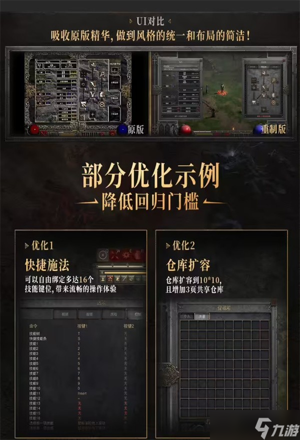 暴雪《暗黑破坏神2》重制版国服开启测试:菜单优化,角色3D建模更新,支持最高4K分辨率。