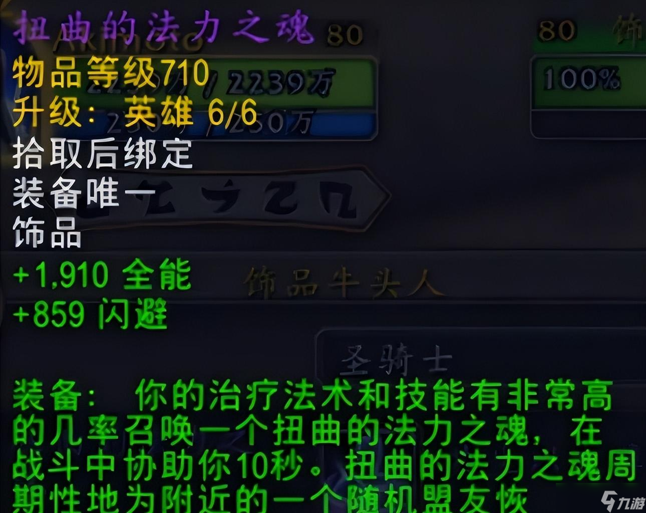 魔兽11.2最后一波饰品平衡：星界触须少3%暴击，地下堡超模的没动