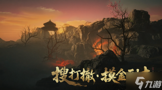 每日出金出红！《射雕》华山搜打撤玩法“隐峰逐迹”来袭，开启摸金之旅！