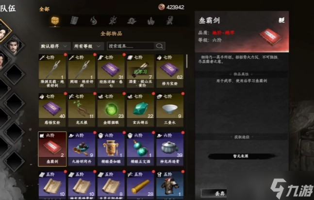 下一站江湖2三霸剑怎么获取