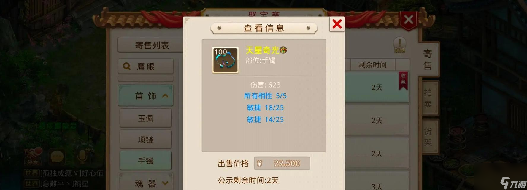 问道占卜首饰制作步骤？