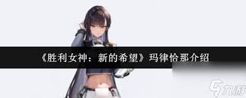 胜利女神玛娜技能是什么