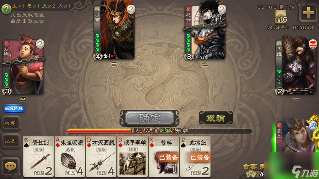 《三国杀》董允技能攻略详情