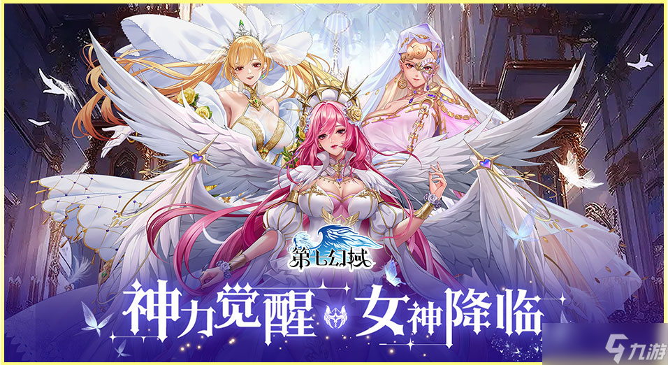 第七幻域兑换码 第七幻域兑换码大全介绍