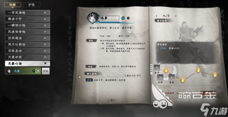 下一站江湖2心法融合技巧 下一站江湖2手游心法融合攻略