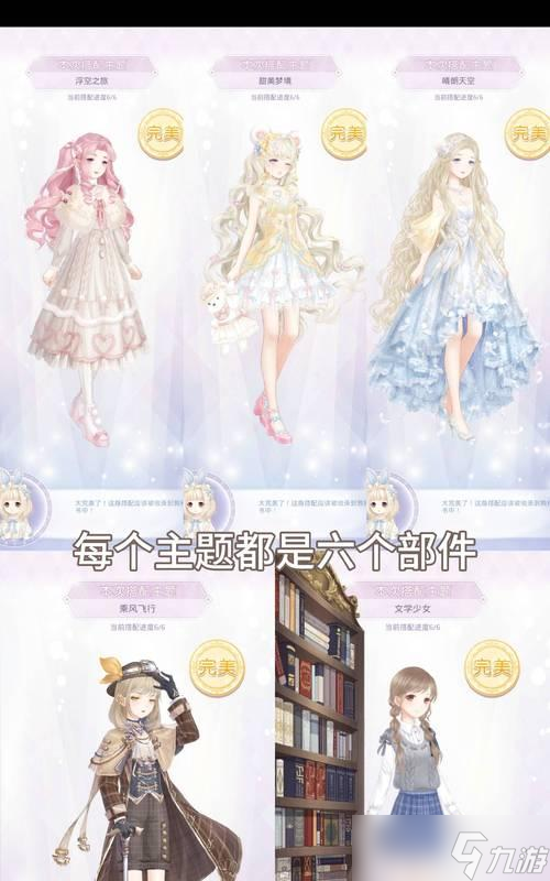 《奇迹暖暖》6-4攻略 一步一步教你过关 