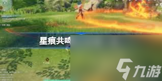 星痕共鸣boss位置在哪