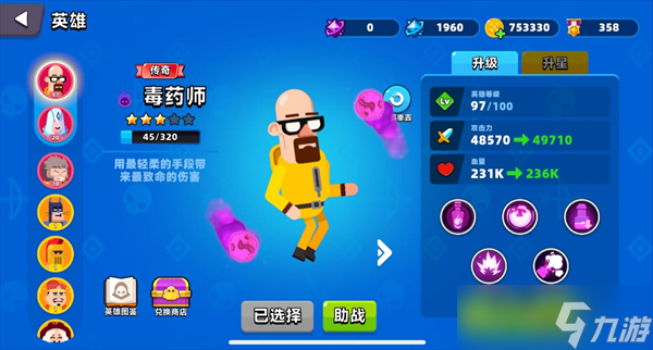 頂級弓箭手英雄簡評