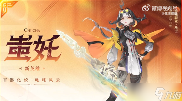 《王者荣耀》蚩姹上手攻略 五兵切换火力全开，峡谷最狂战斗匠来袭 