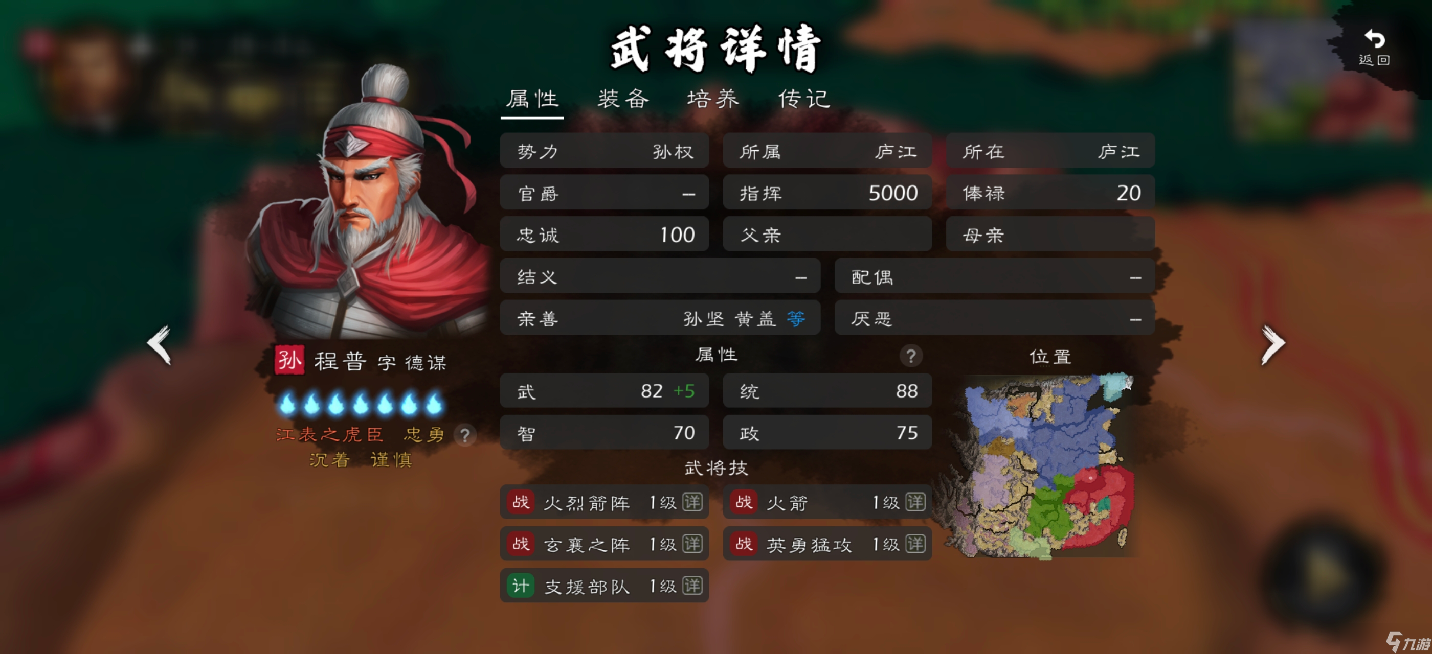 逐鹿江表十二虎臣简评
