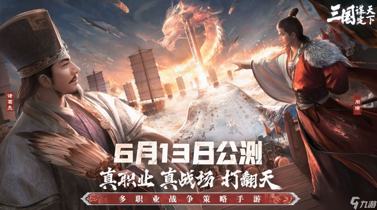 《三国：谋定天下》公测今日开启，海量福利送不停！