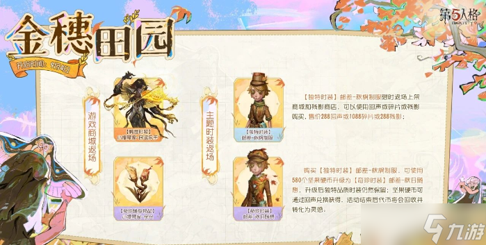 第五人格金穗田园活动都有什么福利