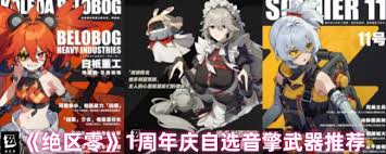 绝区零周年庆选什么角色音擎好