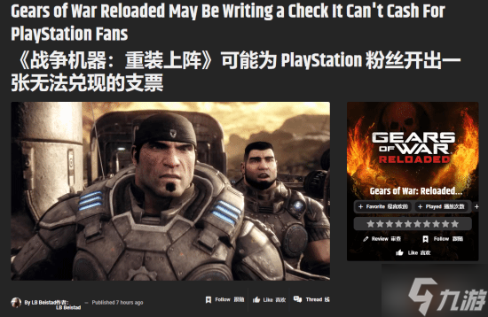 GameRant给《战争机器：重装上阵》玩家打预防针：老游戏别要求太高