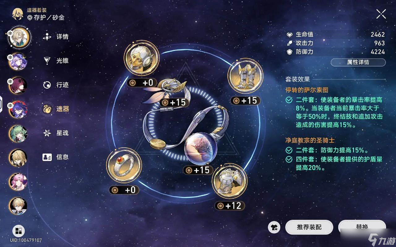 崩壞星穹鐵道砂金用什么光錐和遺器