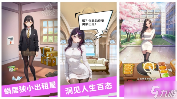 模拟女友的游戏哪个好玩 2025最流行的女友恋爱模拟手机游戏大全截图