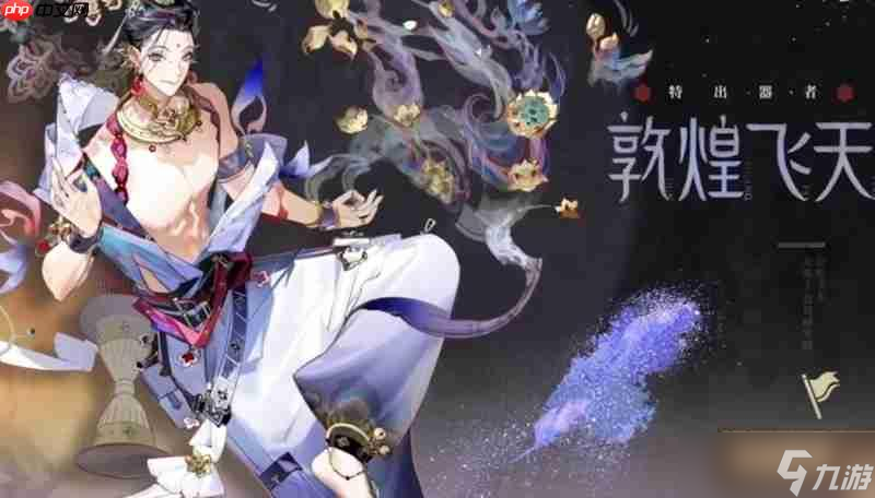 <a id='link_pop' class='keyword-tag' href='https://www.9game.cn/wuhuamixin/'>物华弥新</a>敦煌飞天有什么技能 敦煌飞天技能玩法介绍